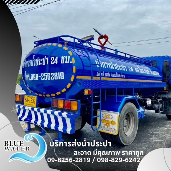 รถน้ำส่งด่วน หนองแขม รถน้ำส่งด่วน หนองแขม