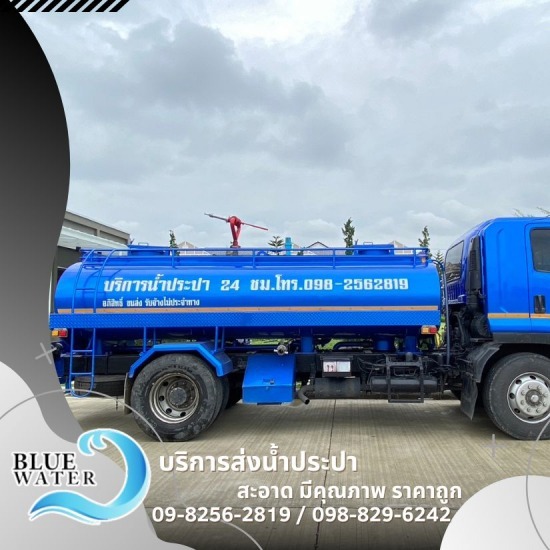 รถส่งน้ำ นครปฐม
