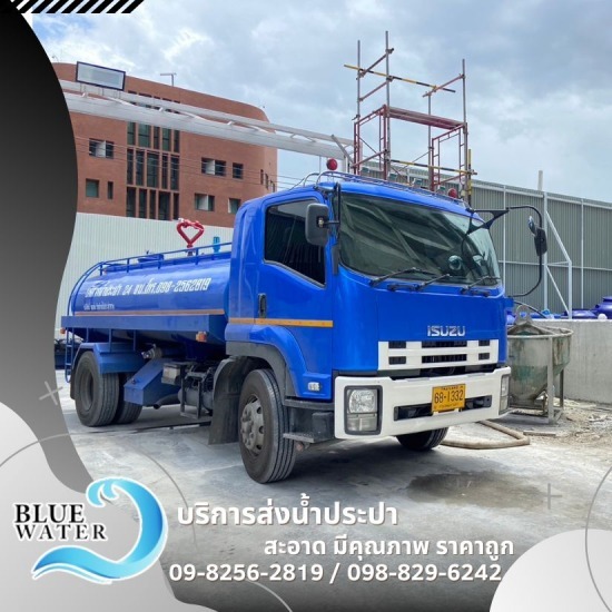 รถส่งน้ำประปา แสมดำ