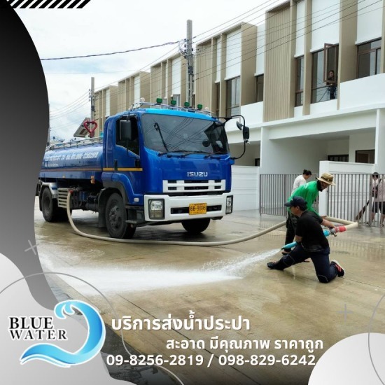 รถน้ำประปาใกล้ฉัน - รถส่งน้ำประปาราคาถูก - บลูวอเทอร์ รถน้ำประปาใกล้ฉัน - รถส่งน้ำประปาราคาถูก - บลูวอเทอร์