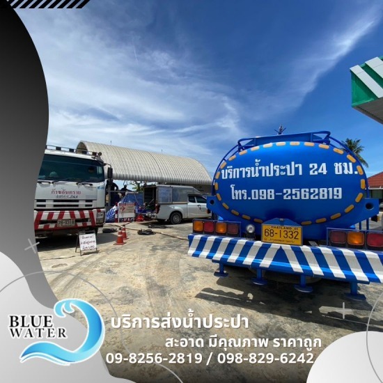 รถน้ำประปา แคราย - รถส่งน้ำประปาราคาถูก - บลูวอเทอร์