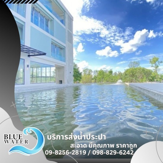 รถน้ำประปาส่งด่วน สวนหลวง - รถส่งน้ำประปาราคาถูก - บลูวอเทอร์ รถน้ำประปาส่งด่วน สวนหลวง - รถส่งน้ำประปาราคาถูก - บลูวอเทอร์