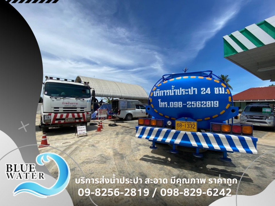 บริการน้ำประปา 24 ชั่วโมง บริการน้ำประปา 24 ชั่วโมง